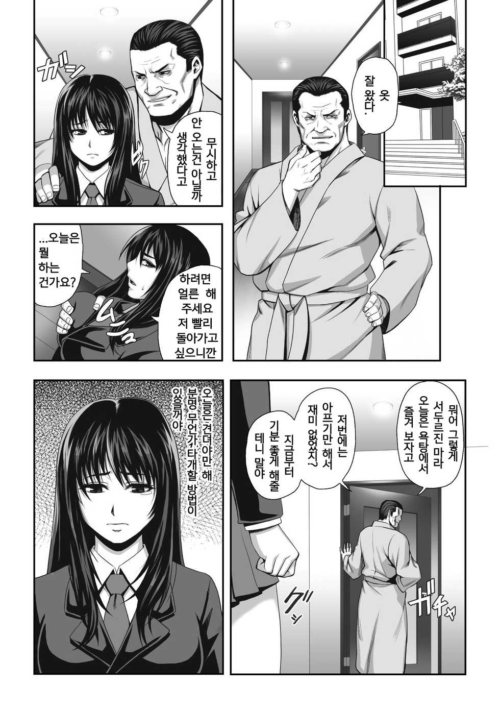 [Nekomaru, Gozen Reiji] Chirasareta Junketsu -Joshikousei Inmu no Houkago- Ch. 1-4 [Korean] [Digital] - Page 39