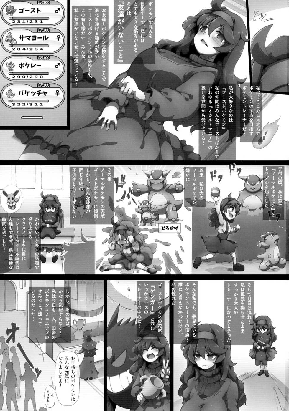 (C90) [GREAT Acta (tokyo)] HEX MANIAX (Pokémon) - Page 3