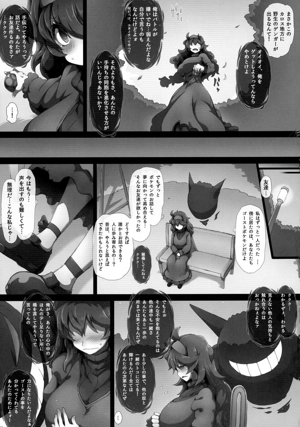 (C90) [GREAT Acta (tokyo)] HEX MANIAX (Pokémon) - Page 5