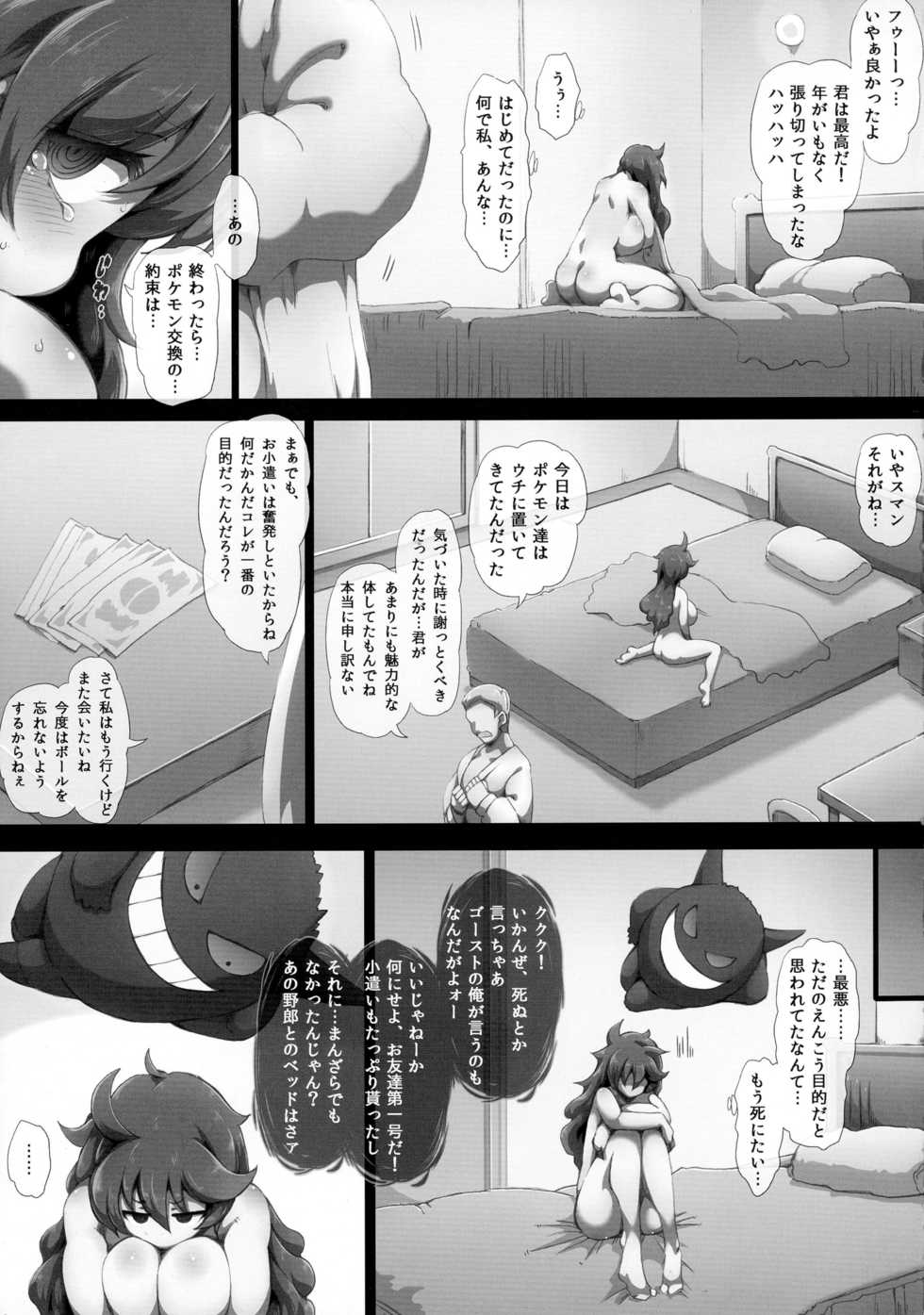 (C90) [GREAT Acta (tokyo)] HEX MANIAX (Pokémon) - Page 11