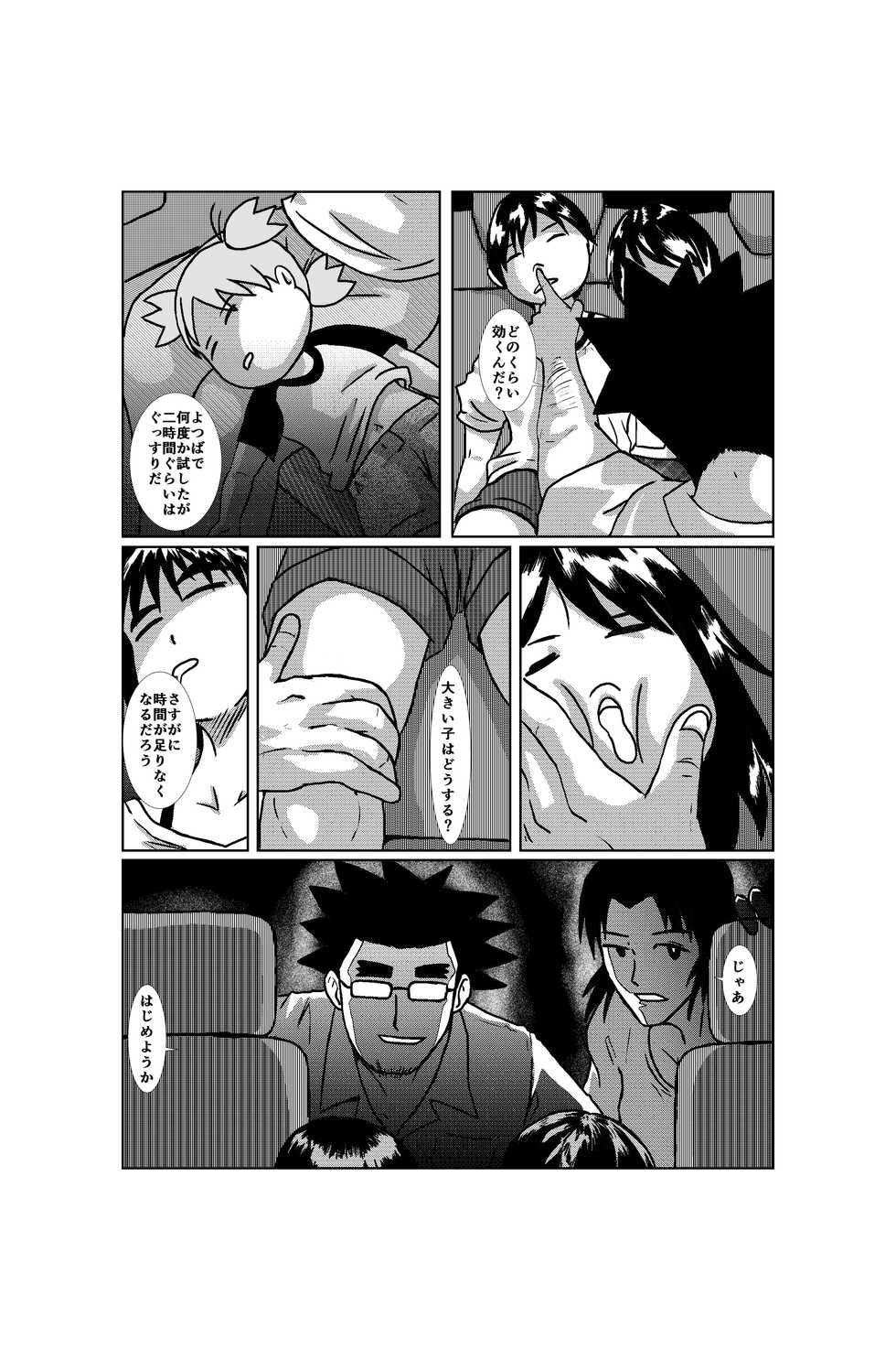 [Barusukye] Tentai kansoku no kaeri (Yotsubato!) (Ongoing) - Page 3
