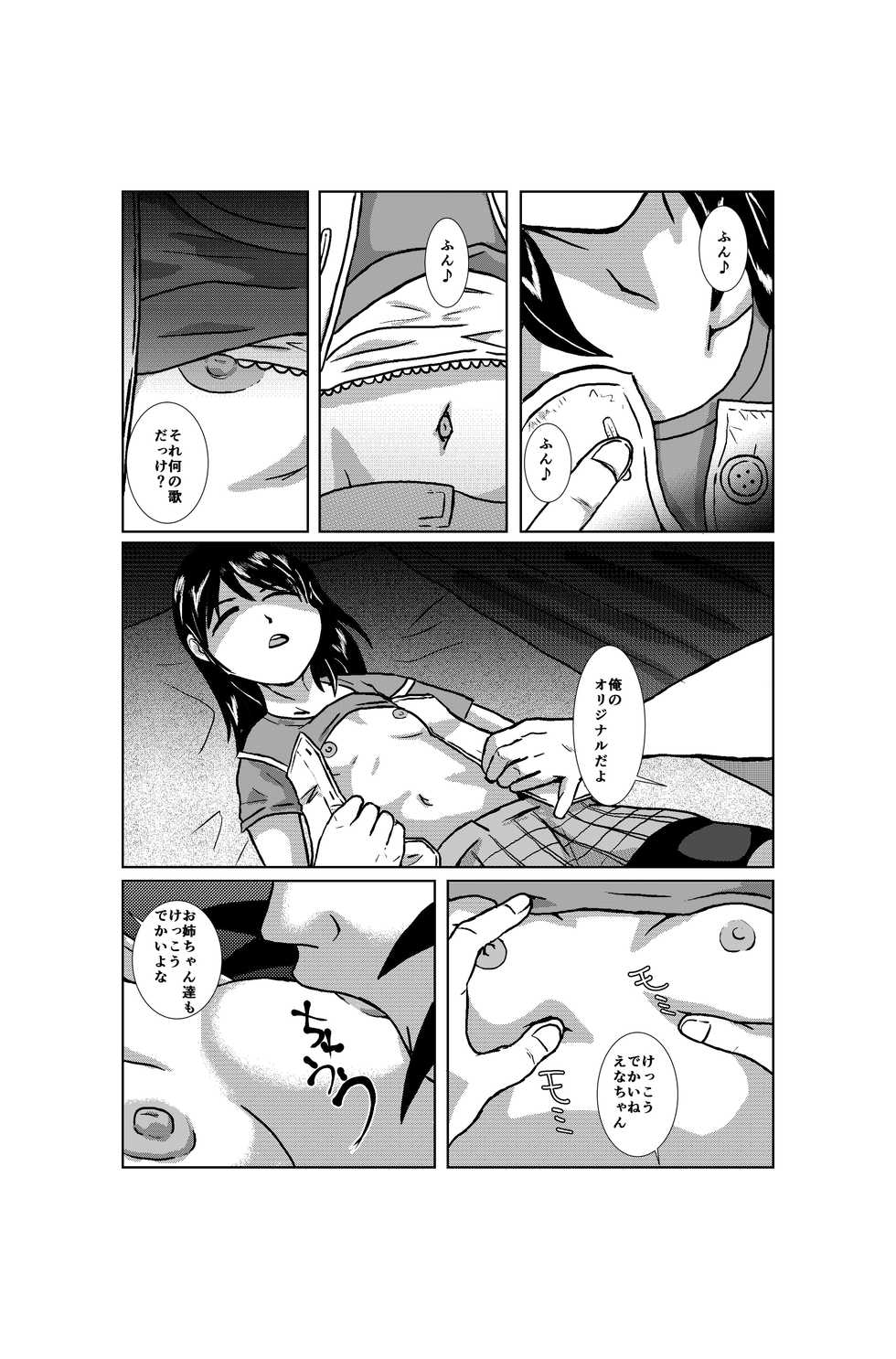 [Barusukye] Tentai kansoku no kaeri (Yotsubato!) (Ongoing) - Page 7