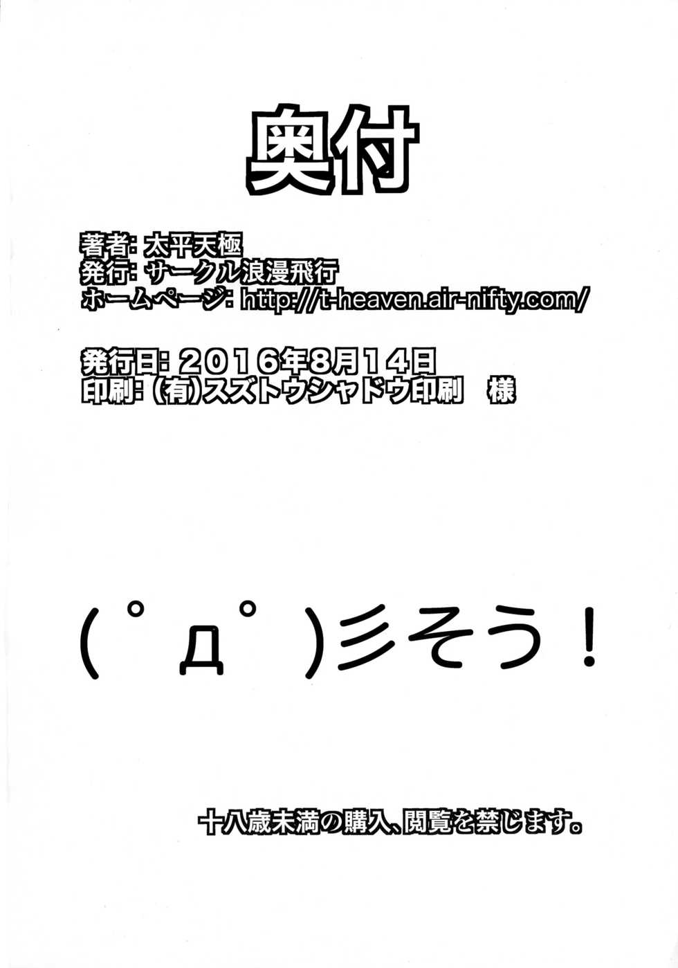 (C90) [Circle Roman Hikou (T-Heaven)] BEMANI BITCH (beatmania IIDX) - Page 26
