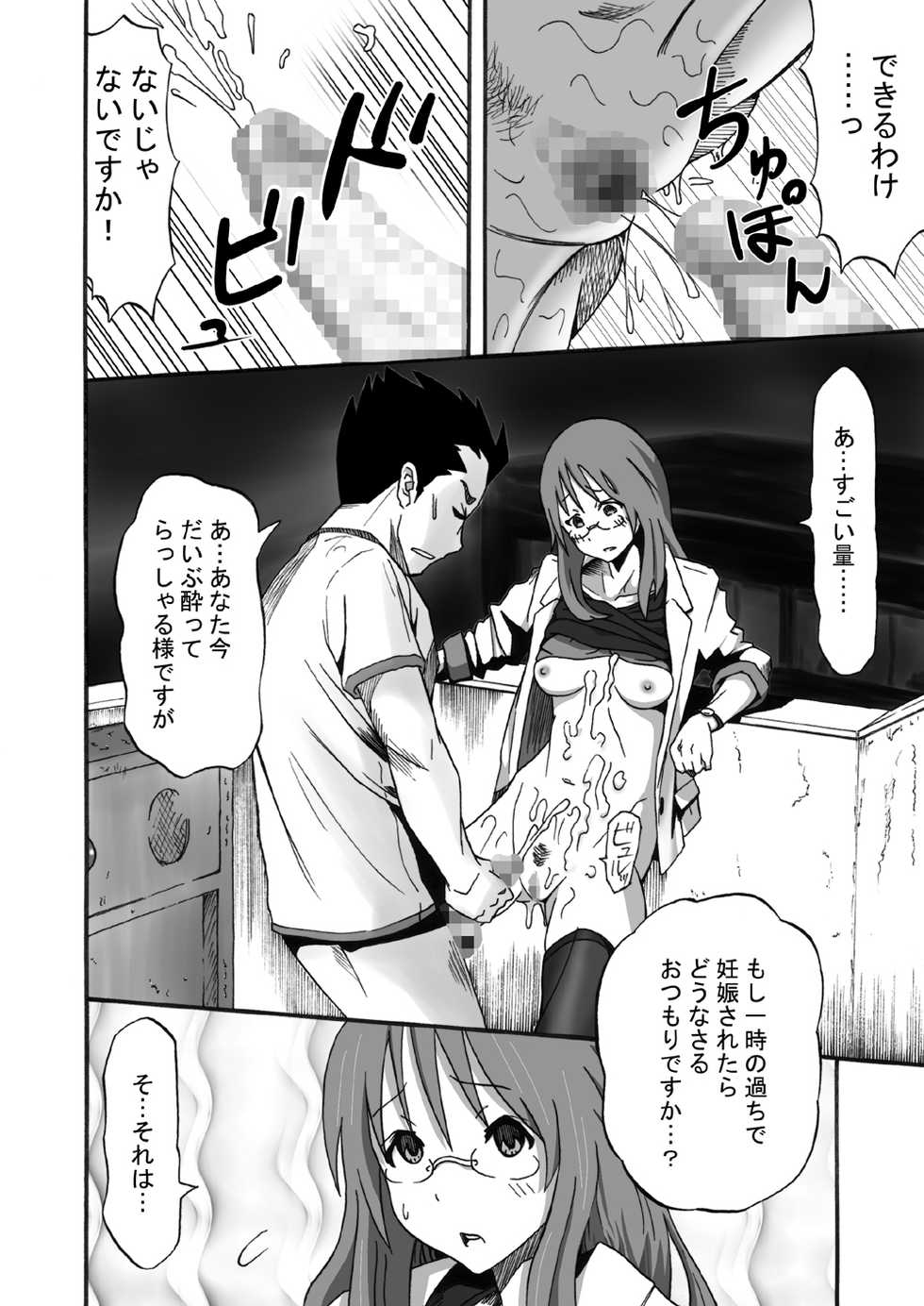 [Shuutaisei (kinky)] SALTY FOOT (K-ON!) [Digital] - Page 10