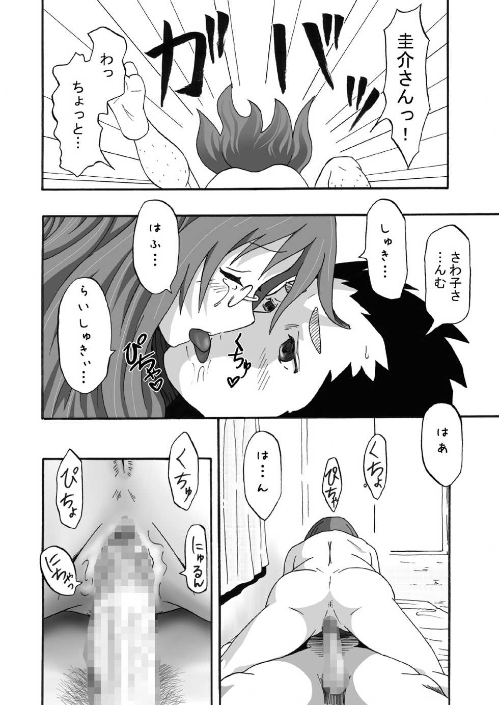 [Shuutaisei (kinky)] SALTY FOOT (K-ON!) [Digital] - Page 24