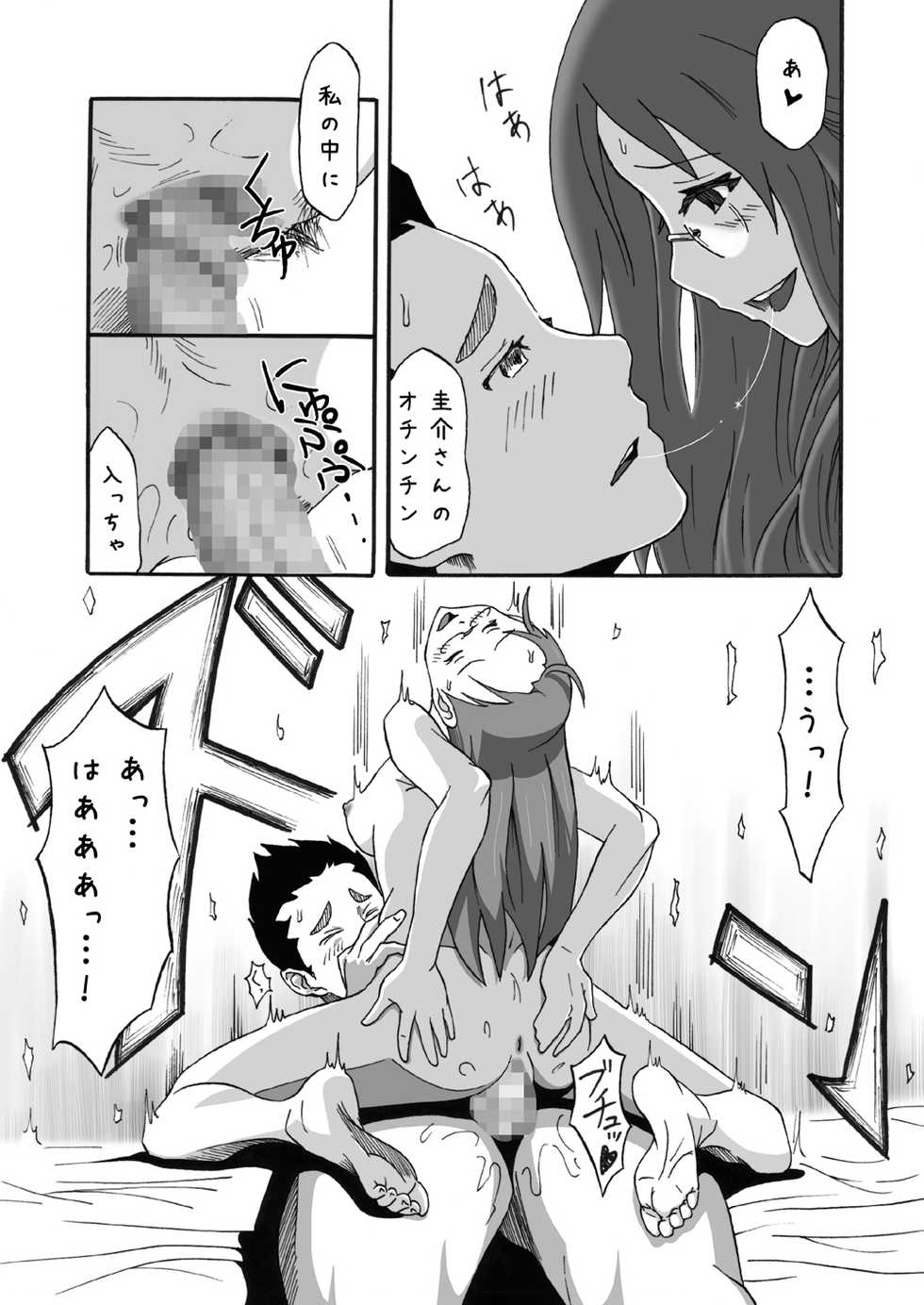 [Shuutaisei (kinky)] SALTY FOOT (K-ON!) [Digital] - Page 25
