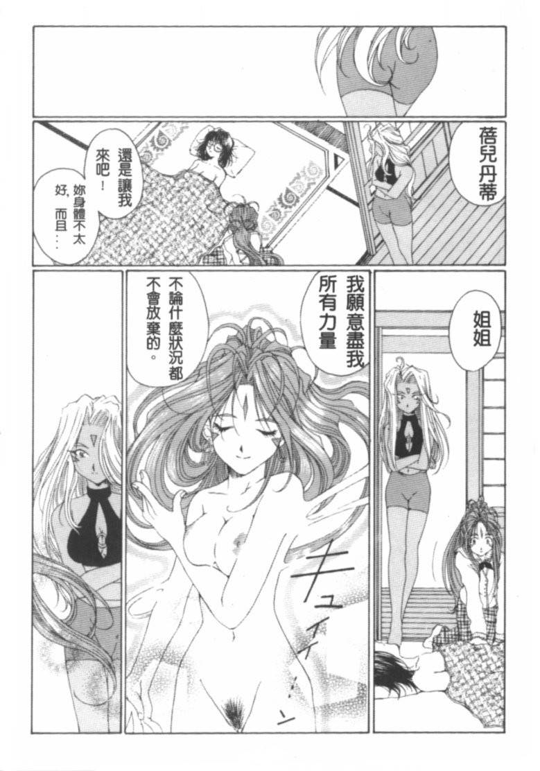 [Kobato Takahashi] Jagged Little Pill (Aa Megami-sama / Oh My Goddess! (Ah! My Goddess!)) - Page 10