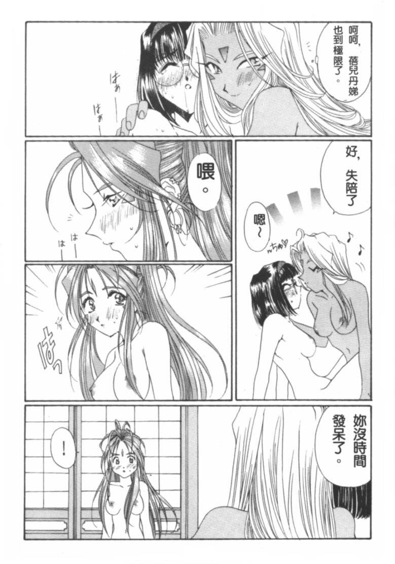[Kobato Takahashi] Jagged Little Pill (Aa Megami-sama / Oh My Goddess! (Ah! My Goddess!)) - Page 26