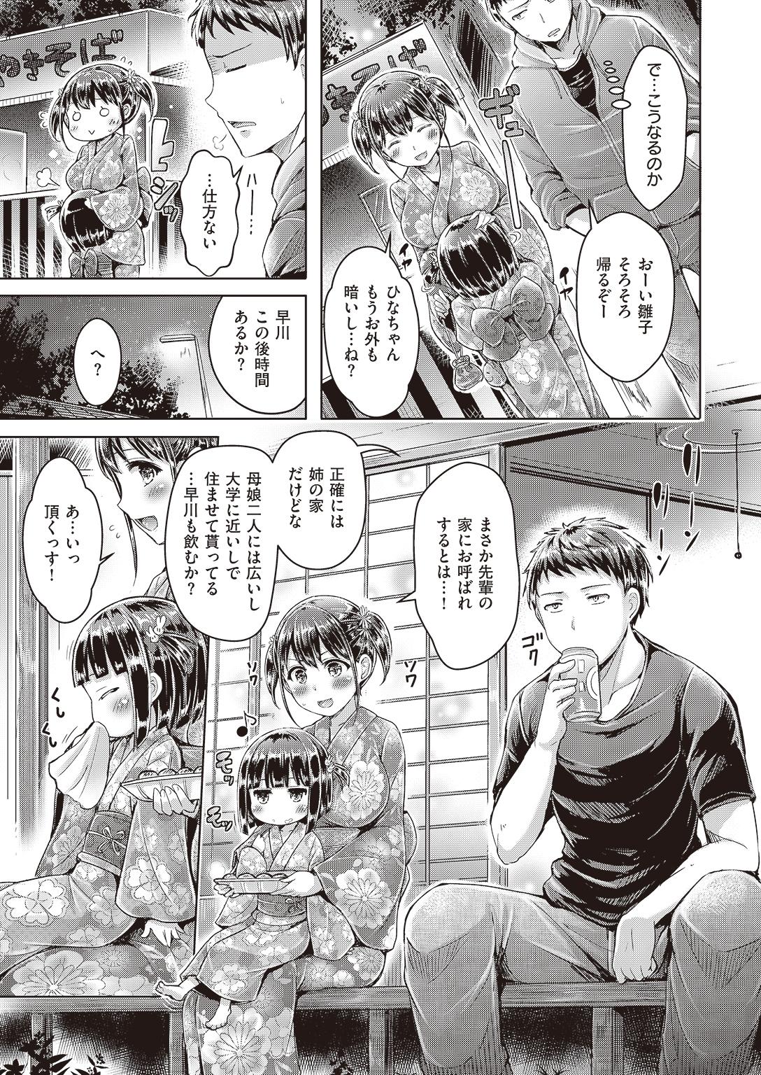 COMIC Kairakuten Beast 2016-11 [Digital] - Page 9