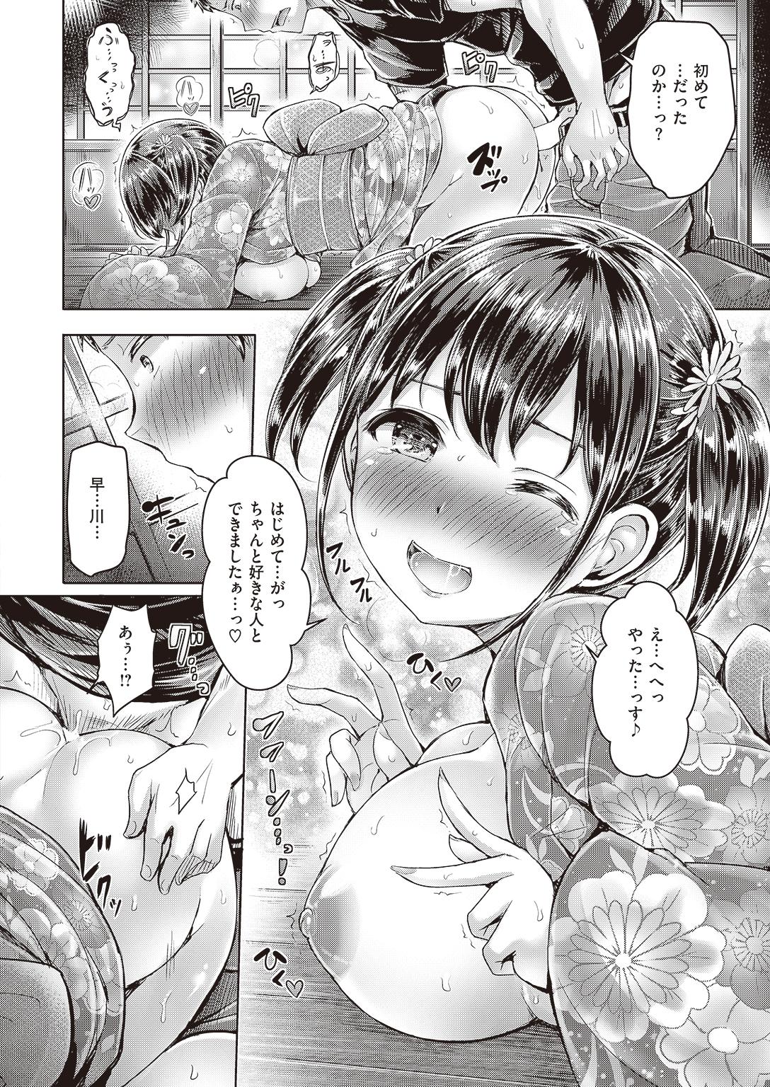 COMIC Kairakuten Beast 2016-11 [Digital] - Page 20