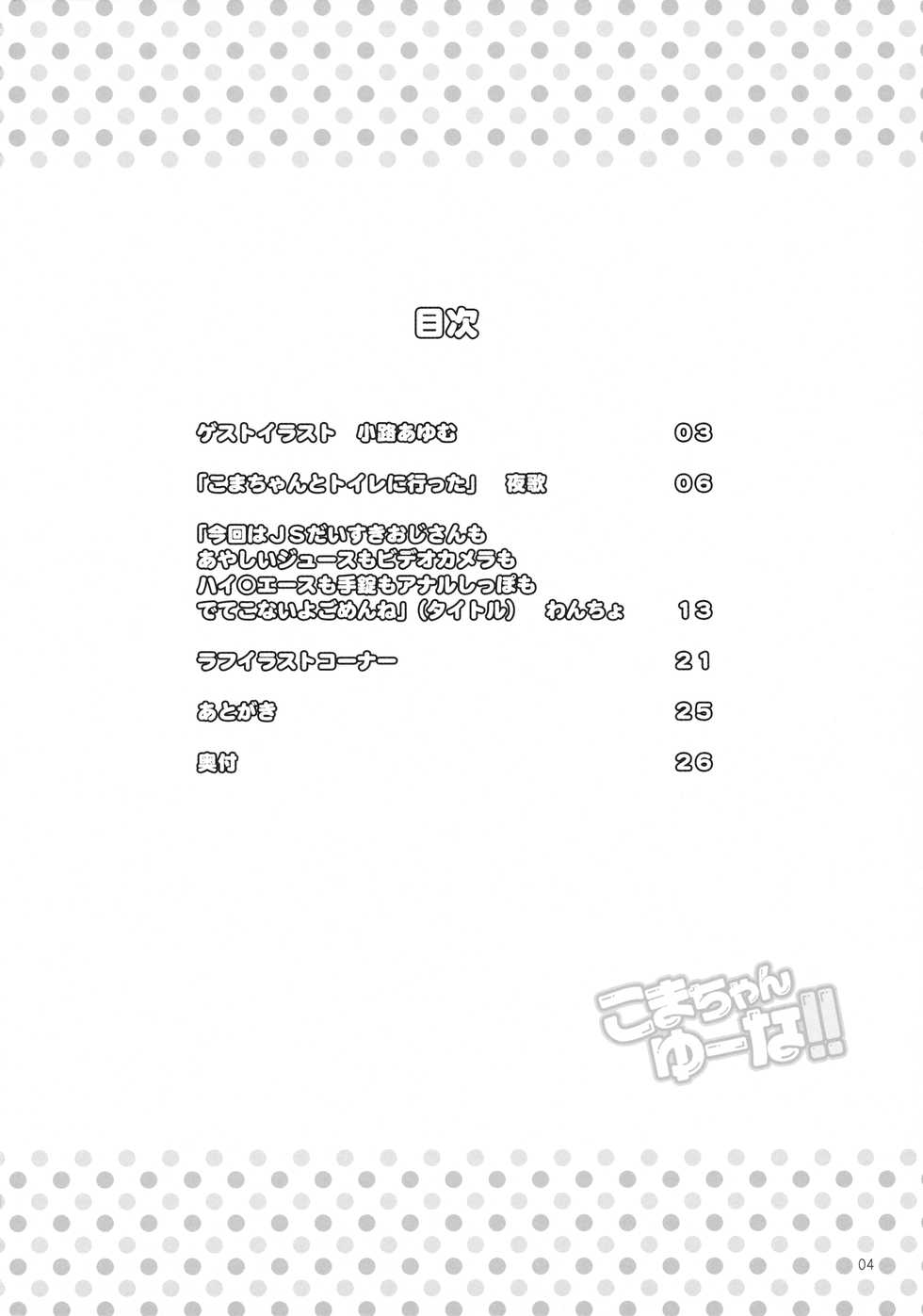 (C86) [Asatsuki Dou, Wancho-ke (Youta, Wancho)] Koma-chan Yuuna!! (Non Non Biyori) [Korean] [레어 변태 강간마] - Page 3