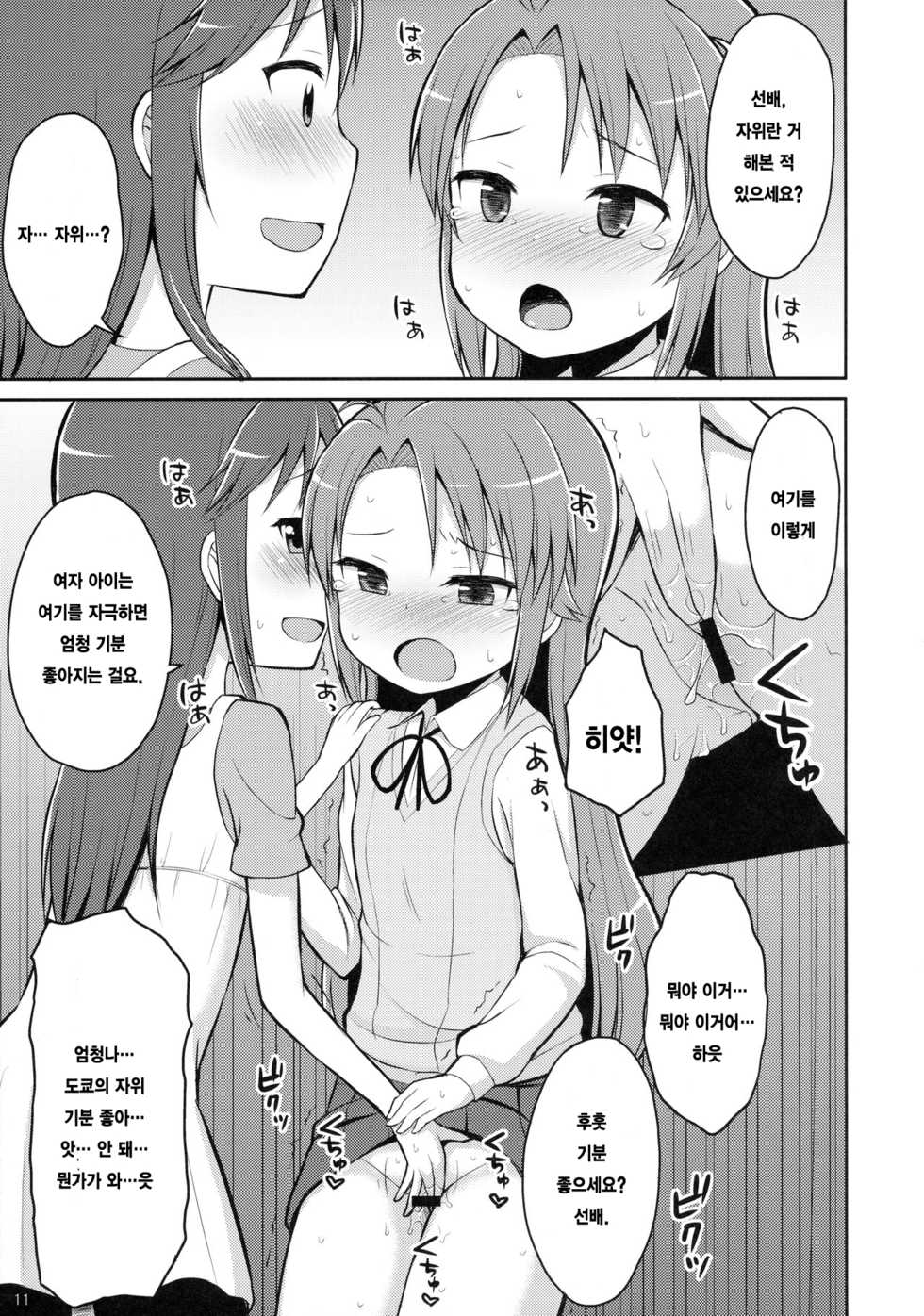 (C86) [Asatsuki Dou, Wancho-ke (Youta, Wancho)] Koma-chan Yuuna!! (Non Non Biyori) [Korean] [레어 변태 강간마] - Page 10