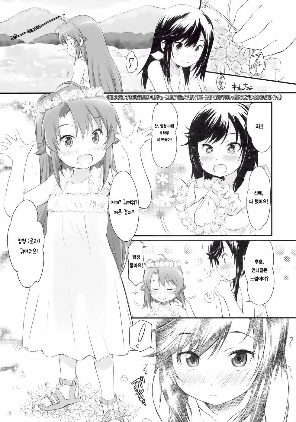 (C86) [Asatsuki Dou, Wancho-ke (Youta, Wancho)] Koma-chan Yuuna!! (Non Non Biyori) [Korean] [레어 변태 강간마] - Page 12