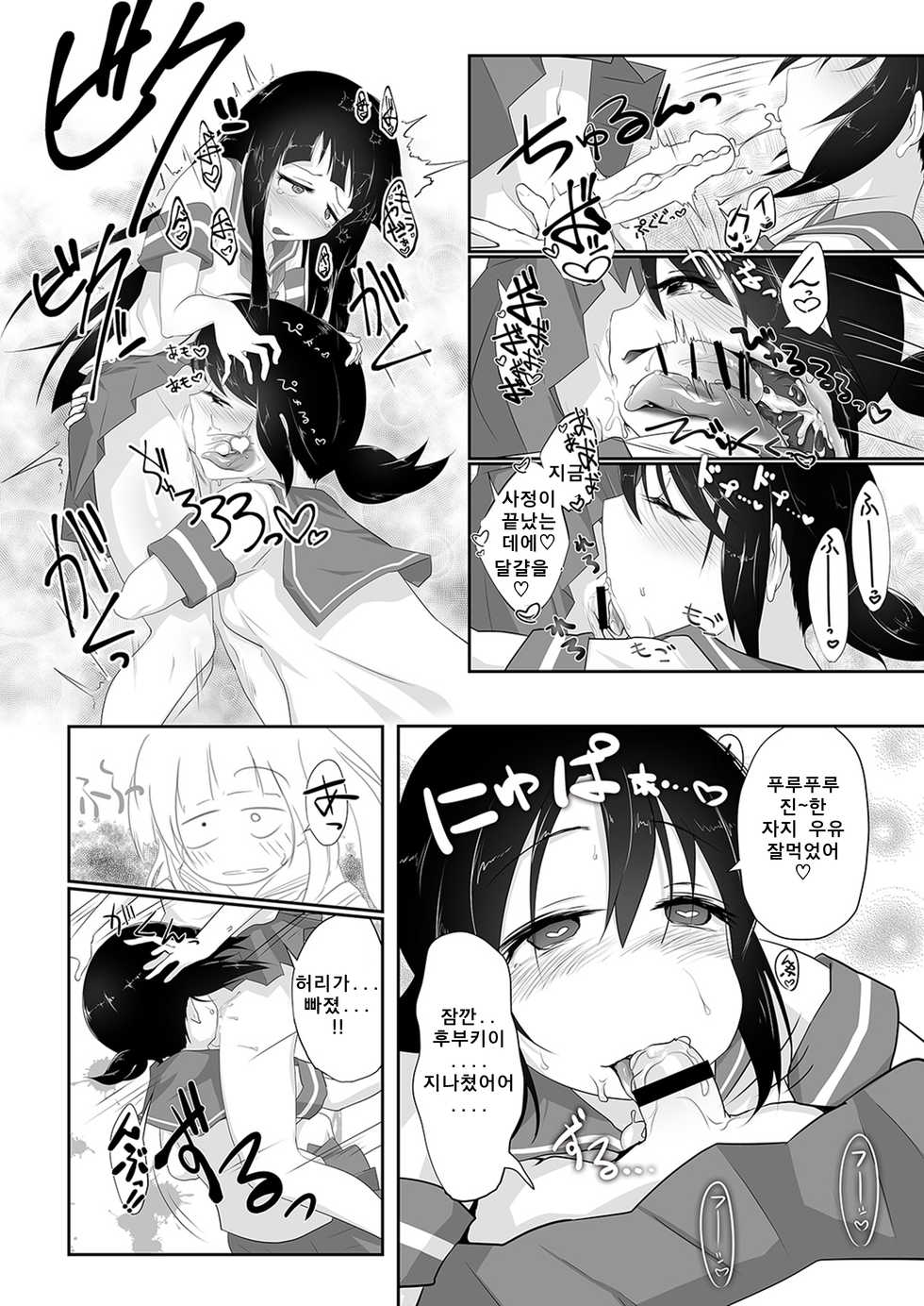[Alikui V Line (Ooooalikui)] Shotachin Haeta Hatsuyuki to Chotto S-i Fubuki no Shimai Ecchi Bon. (Kantai Collection -KanColle-) [Korean] [Digital] - Page 8