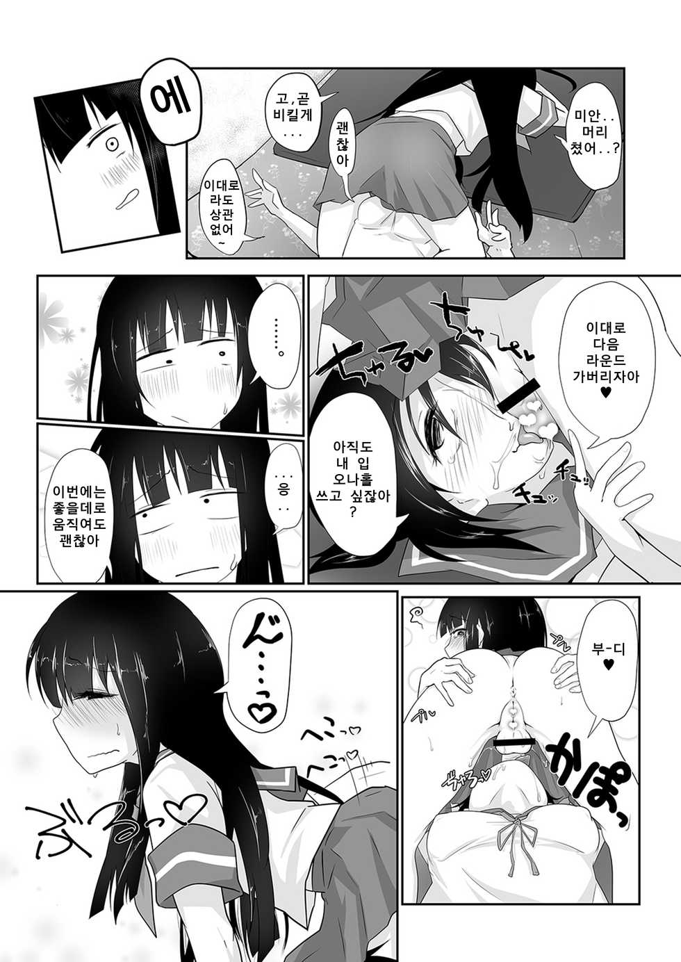 [Alikui V Line (Ooooalikui)] Shotachin Haeta Hatsuyuki to Chotto S-i Fubuki no Shimai Ecchi Bon. (Kantai Collection -KanColle-) [Korean] [Digital] - Page 9