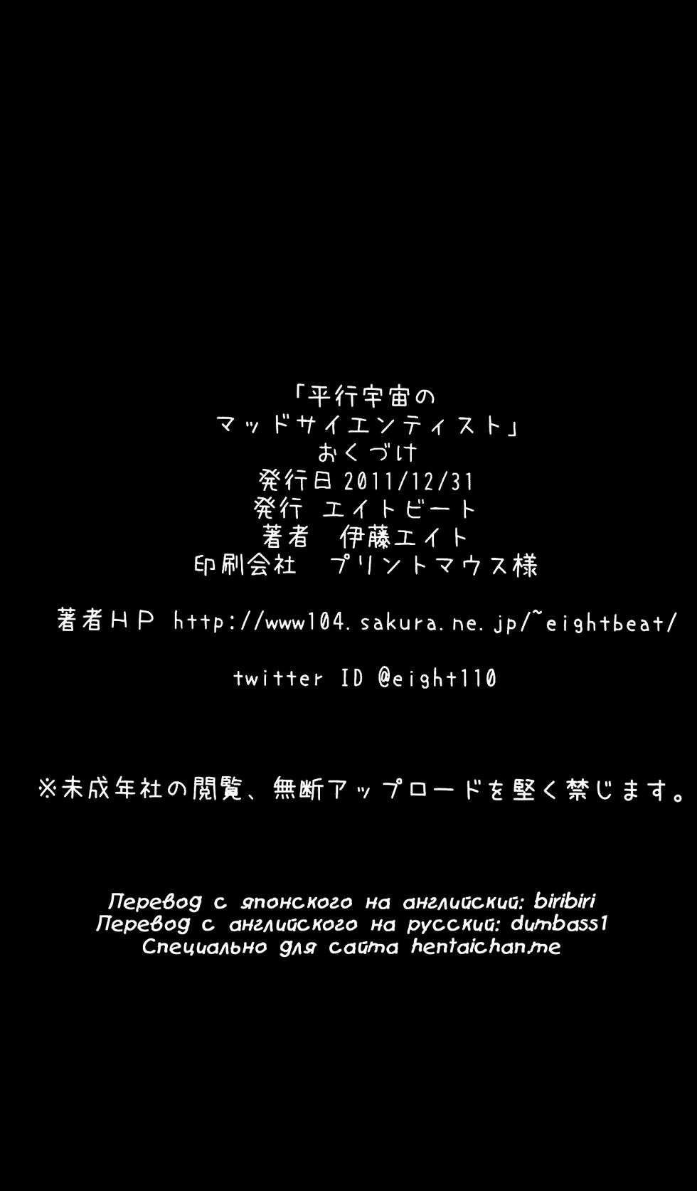 (C81) [Eight Beat (Itou Eight)] Heikou Uchuu no Mad Scientist (STEINS;GATE) [Russian] [dumbass1] - Page 25