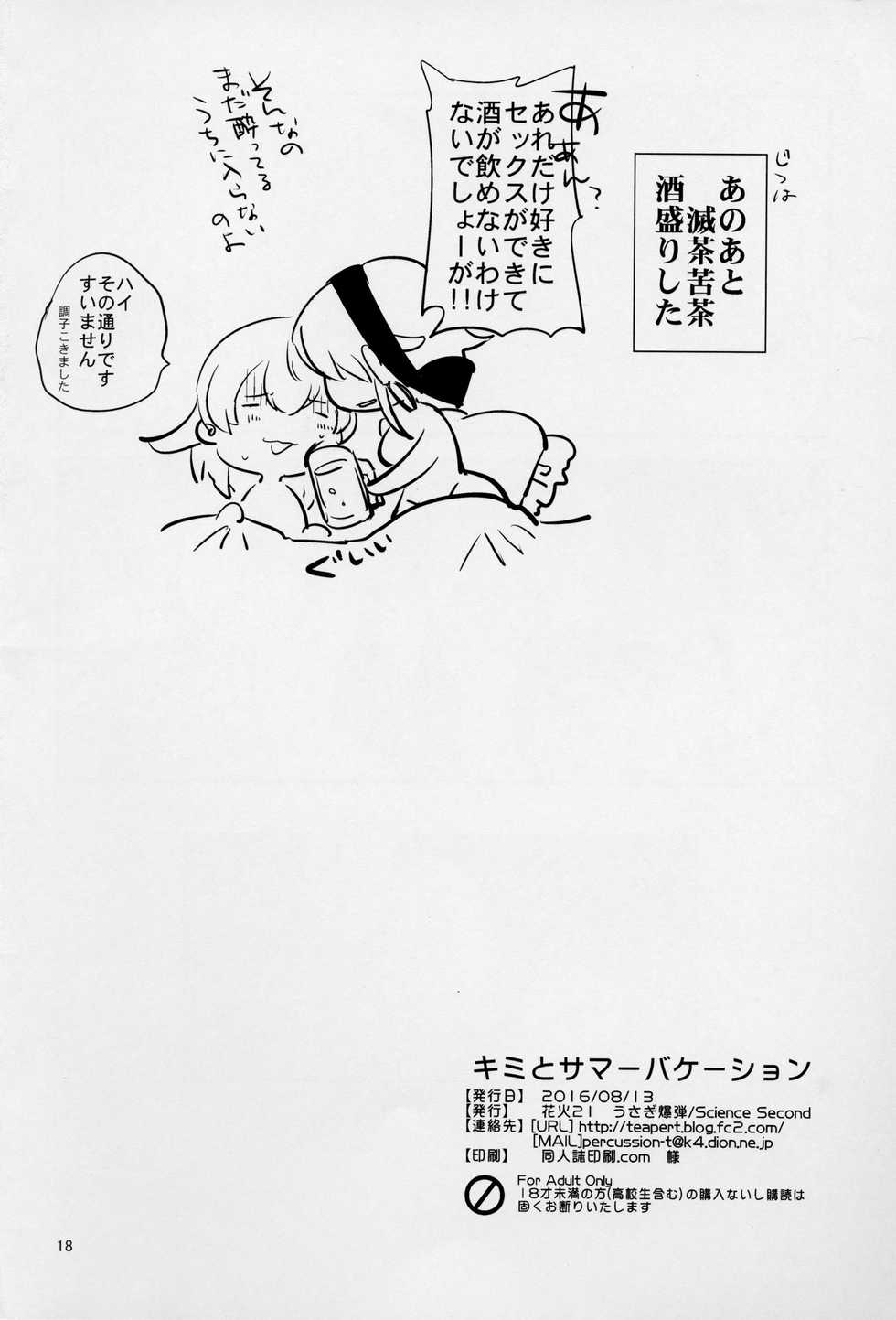 (C90) [Usagi Bakudan/Science second (Hanabi21)] Kimi to Summer Vacation - It was very hot this summer vacation (The Legend of Heroes: Trails in the Sky) - Page 17