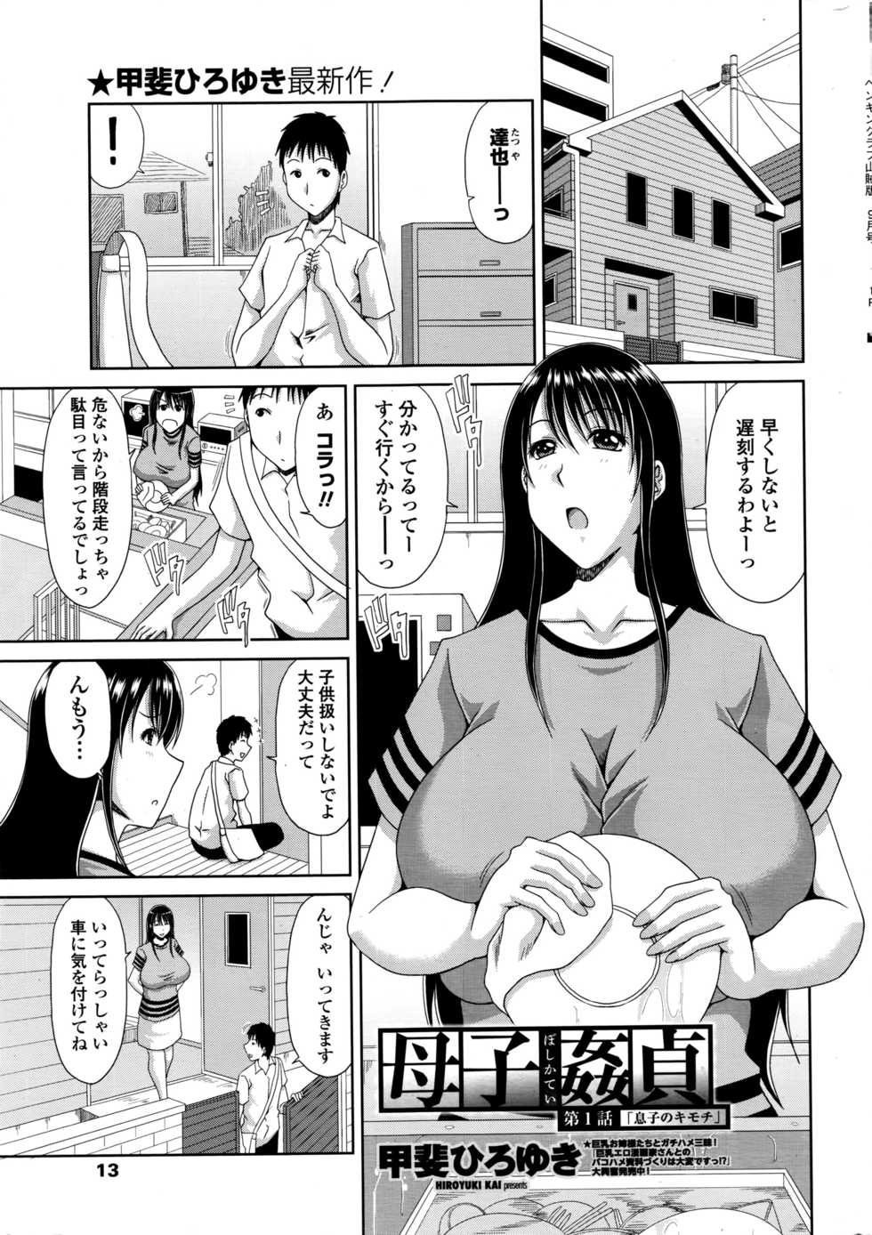 COMIC Penguin Club Sanzokuban 2016-09 - Page 16