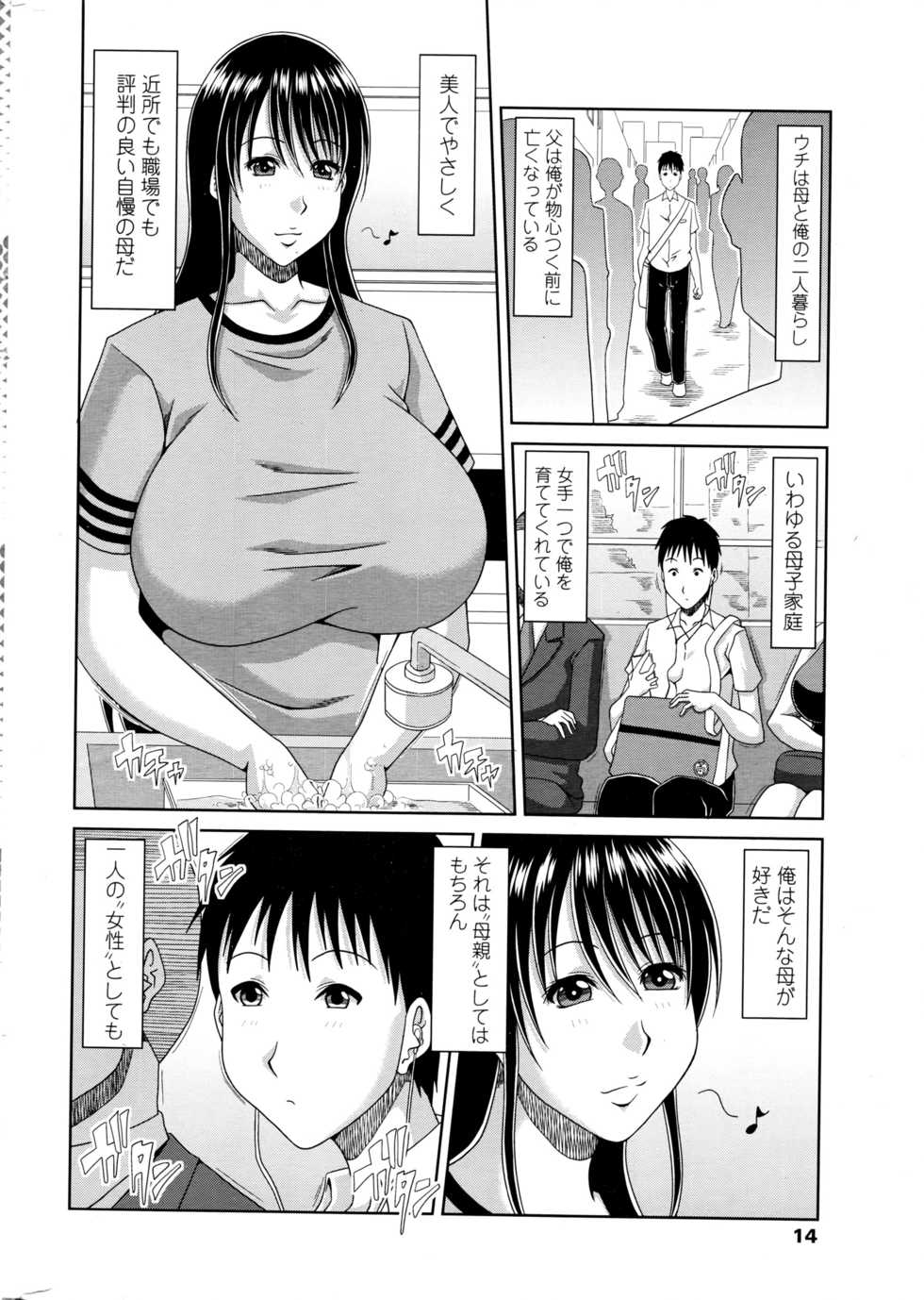 COMIC Penguin Club Sanzokuban 2016-09 - Page 17