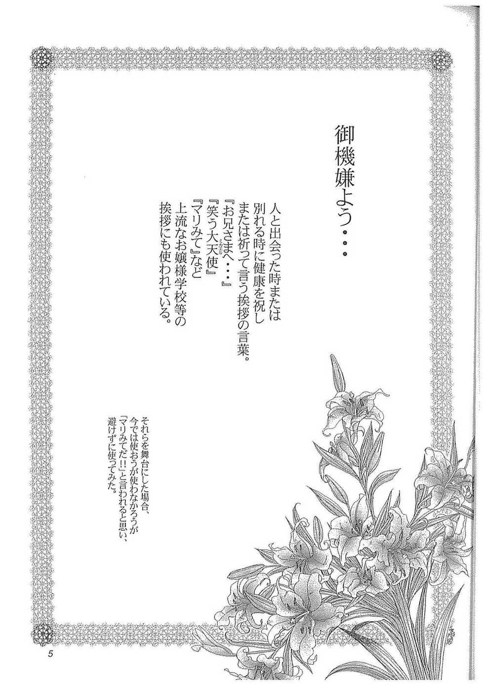 (C67) [Kaishaku] Aoi Tsuki to Taiyou to... (Kannazuki no Miko) [Spanish] [Neko"s Love] - Page 2