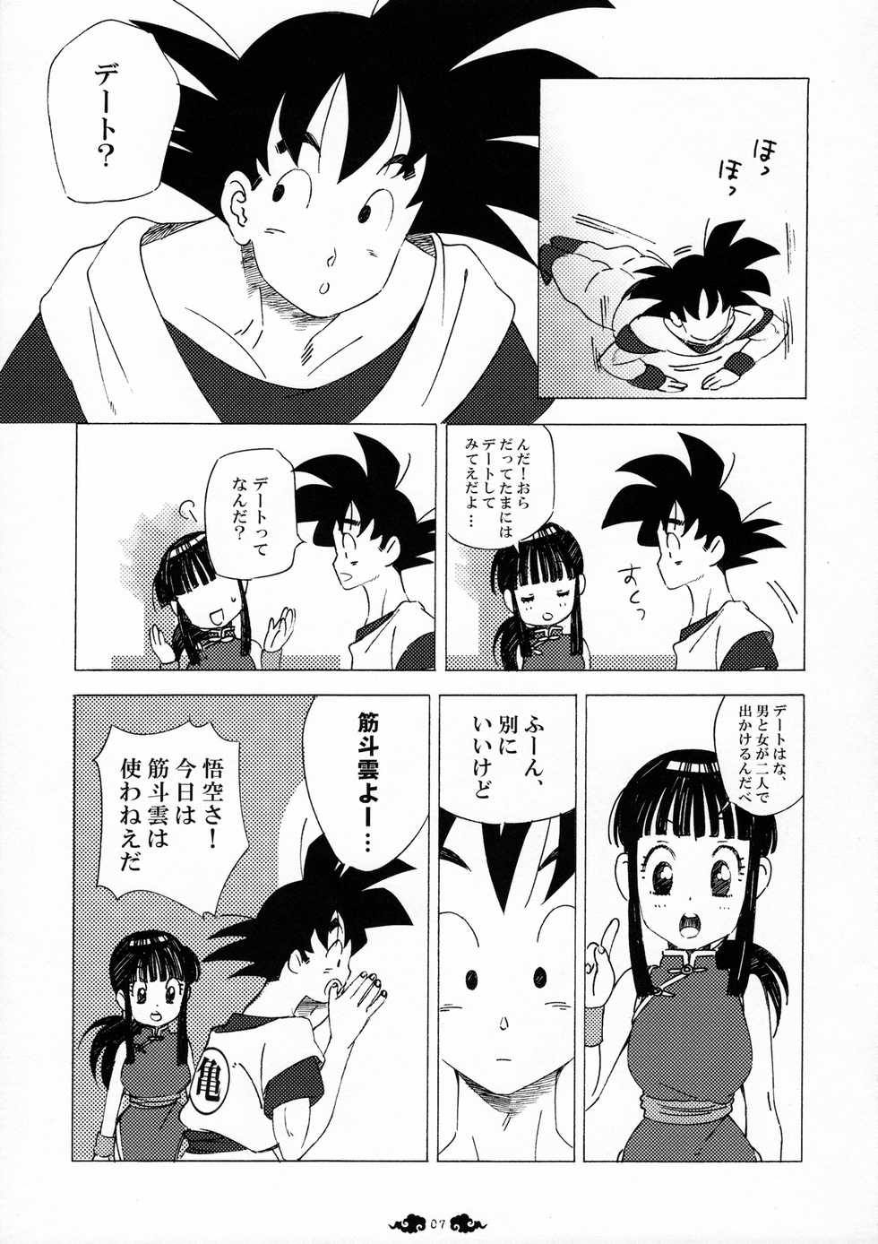 (C84) [S-FLAKE (Yukimitsu)] Ai ga GISSIRI - Love is crowded. (Dragon Ball Z) - Page 7