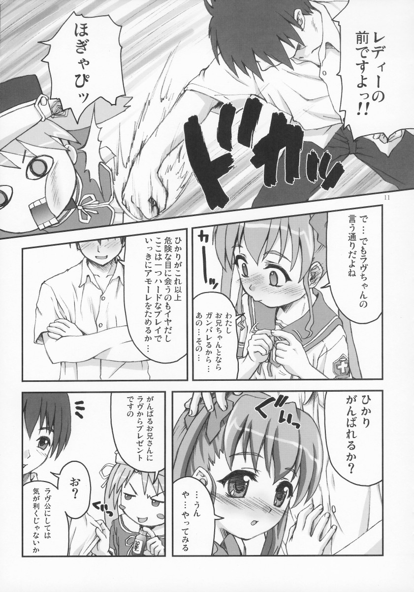(C68) [Applecat (Potekoro)] Little My Sister (Makai Tenshi Jibril) - Page 11