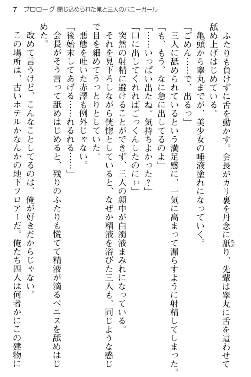 [Azumahito, Hattori Masaki] Dasshutsu Game ni Bishoujo to Chousen Shitara, Sex no Shiji shika Denainda ga! - Page 19