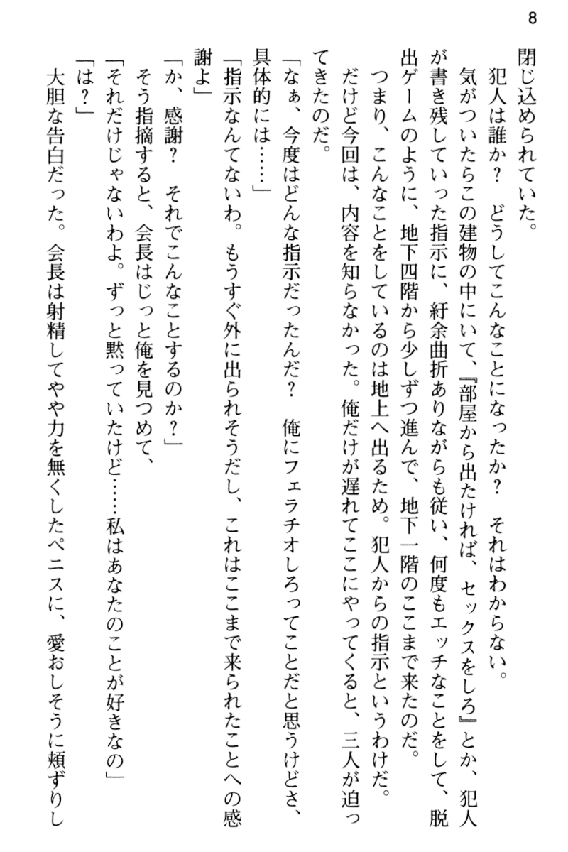 [Azumahito, Hattori Masaki] Dasshutsu Game ni Bishoujo to Chousen Shitara, Sex no Shiji shika Denainda ga! - Page 20