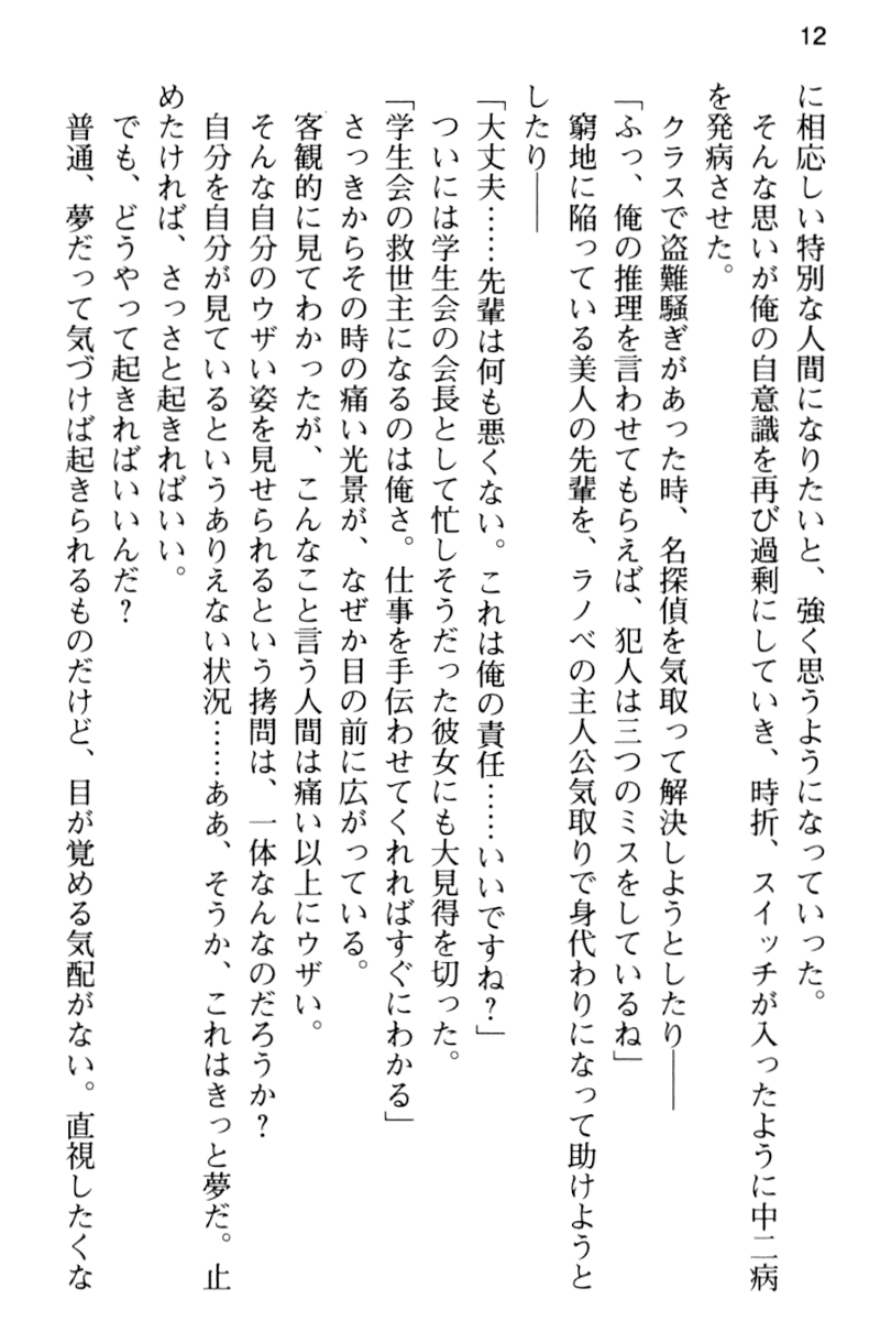 [Azumahito, Hattori Masaki] Dasshutsu Game ni Bishoujo to Chousen Shitara, Sex no Shiji shika Denainda ga! - Page 24
