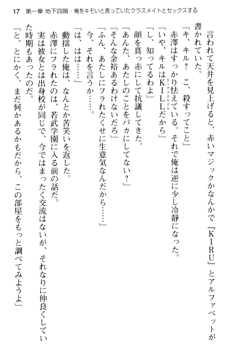 [Azumahito, Hattori Masaki] Dasshutsu Game ni Bishoujo to Chousen Shitara, Sex no Shiji shika Denainda ga! - Page 29