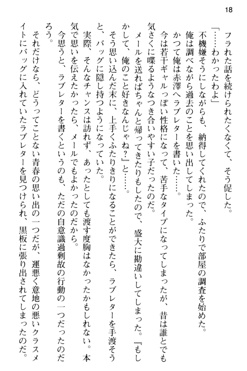 [Azumahito, Hattori Masaki] Dasshutsu Game ni Bishoujo to Chousen Shitara, Sex no Shiji shika Denainda ga! - Page 30