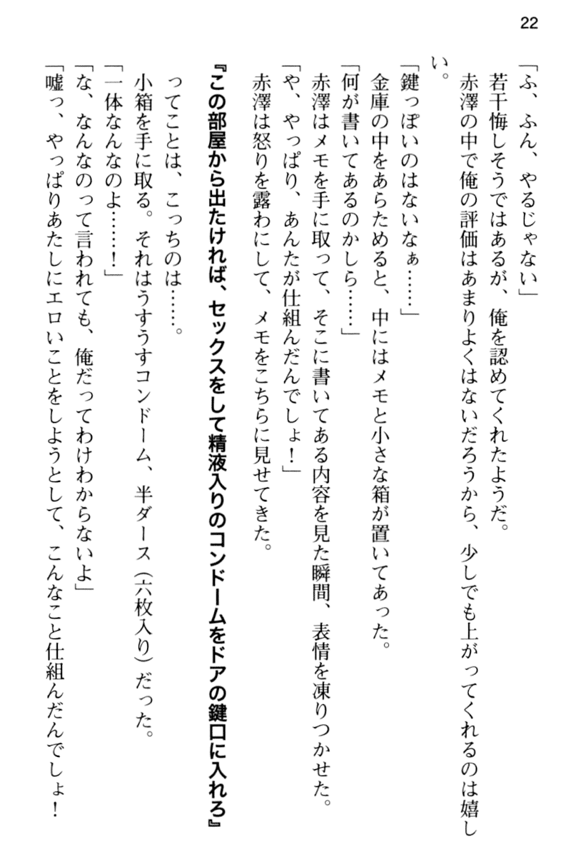 [Azumahito, Hattori Masaki] Dasshutsu Game ni Bishoujo to Chousen Shitara, Sex no Shiji shika Denainda ga! - Page 34