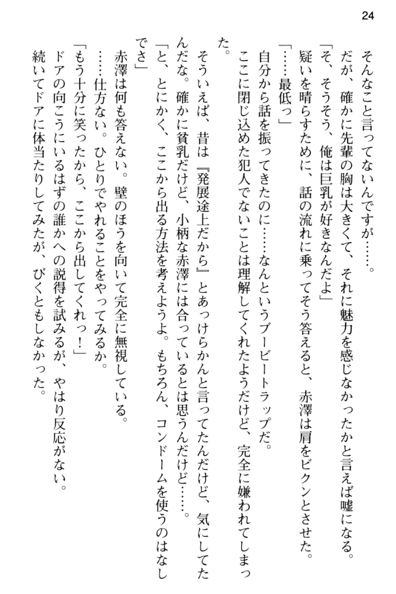 [Azumahito, Hattori Masaki] Dasshutsu Game ni Bishoujo to Chousen Shitara, Sex no Shiji shika Denainda ga! - Page 36