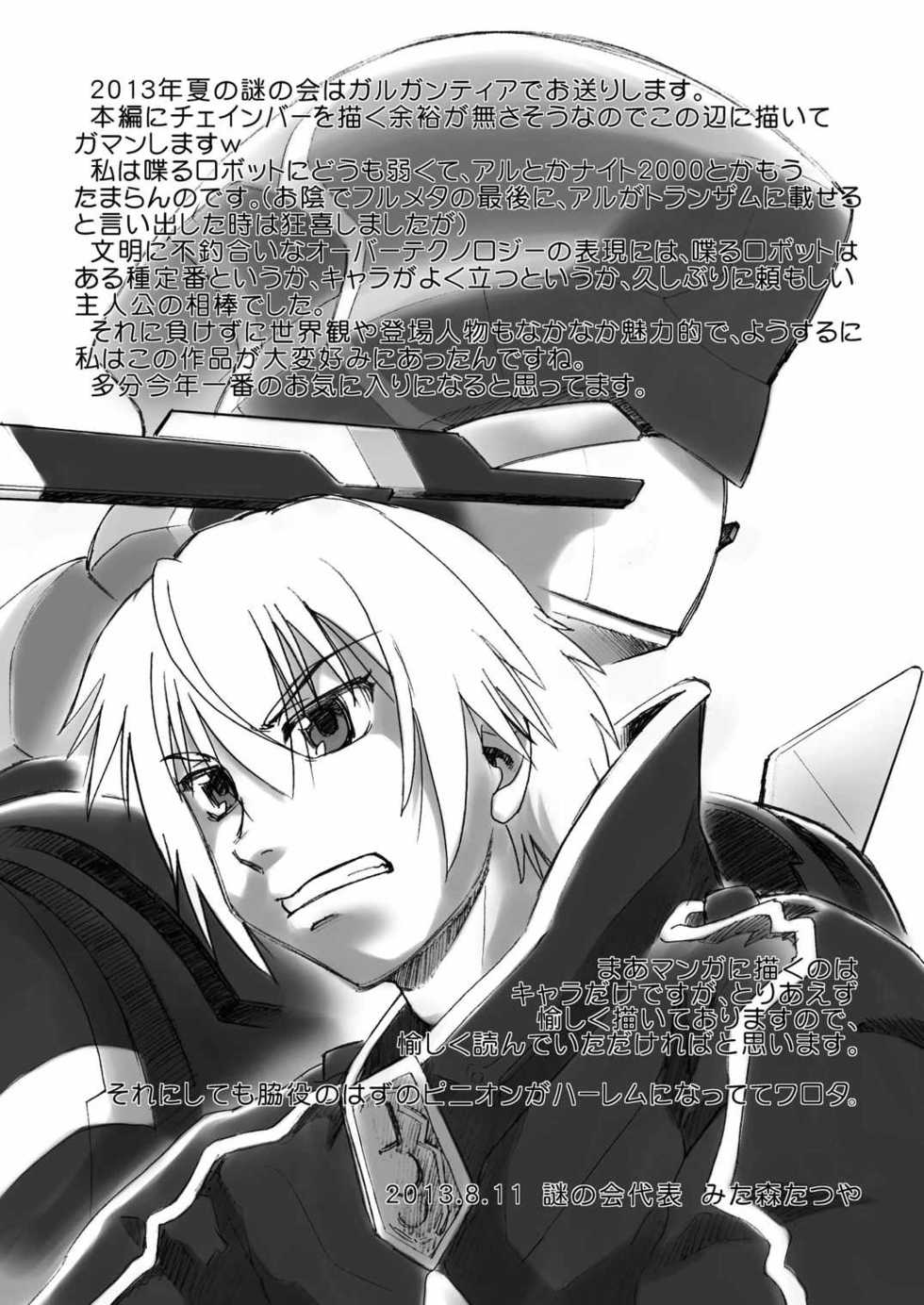 (C84) [Nazonokai (Mitamori Tatsuya)] Minna de Gargantia (Suisei no Gargantia) - Page 3