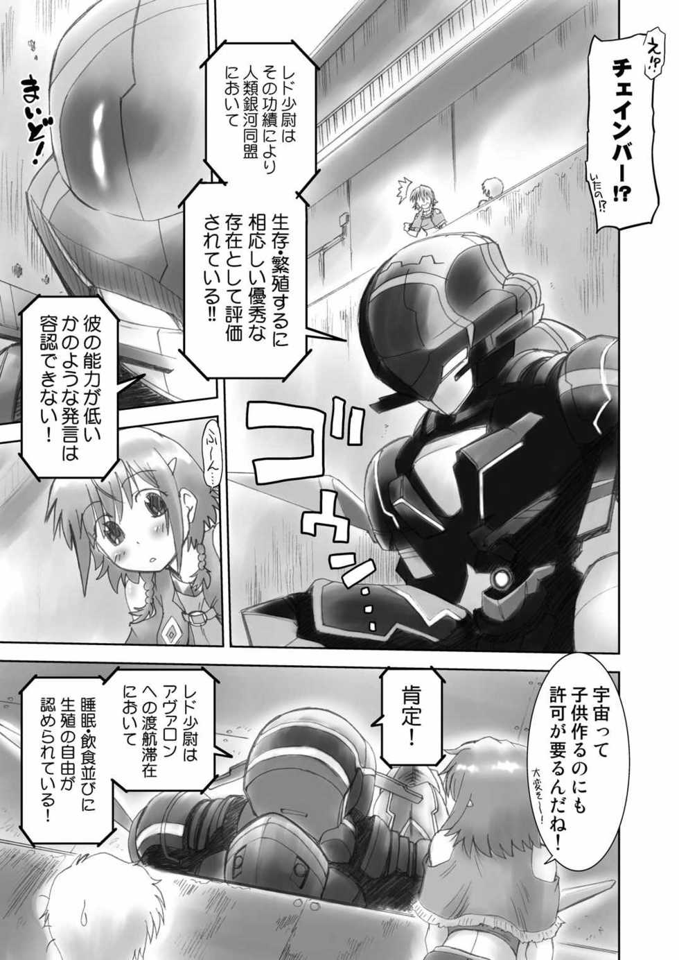 (C84) [Nazonokai (Mitamori Tatsuya)] Minna de Gargantia (Suisei no Gargantia) - Page 6