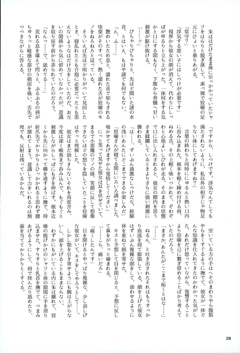 (HaruCC21) [Usagizadou (Enu, Rua)] Mofu x Para ~Ijiwaru na xxx~ - Mofu Mofu Paradise (Psycho-Pass) - Page 22