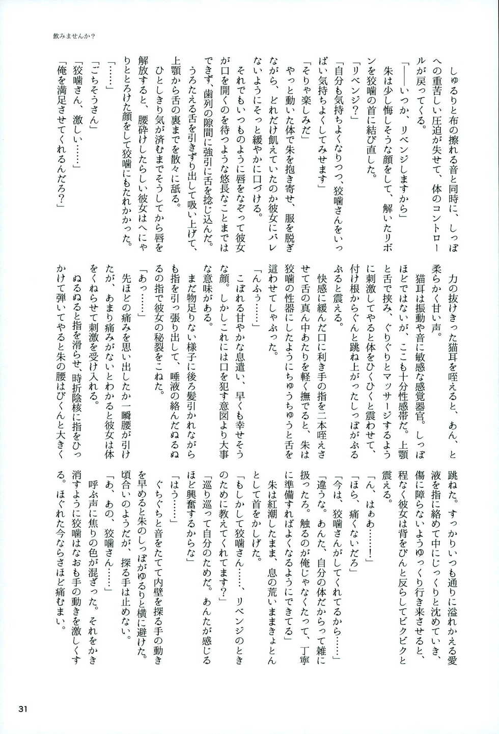 (HaruCC21) [Usagizadou (Enu, Rua)] Mofu x Para ~Ijiwaru na xxx~ - Mofu Mofu Paradise (Psycho-Pass) - Page 25