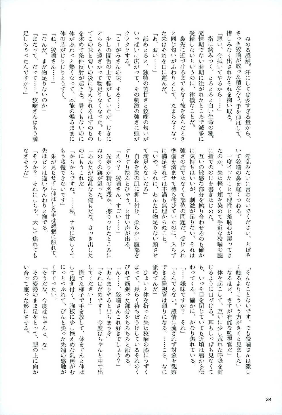 (HaruCC21) [Usagizadou (Enu, Rua)] Mofu x Para ~Ijiwaru na xxx~ - Mofu Mofu Paradise (Psycho-Pass) - Page 28