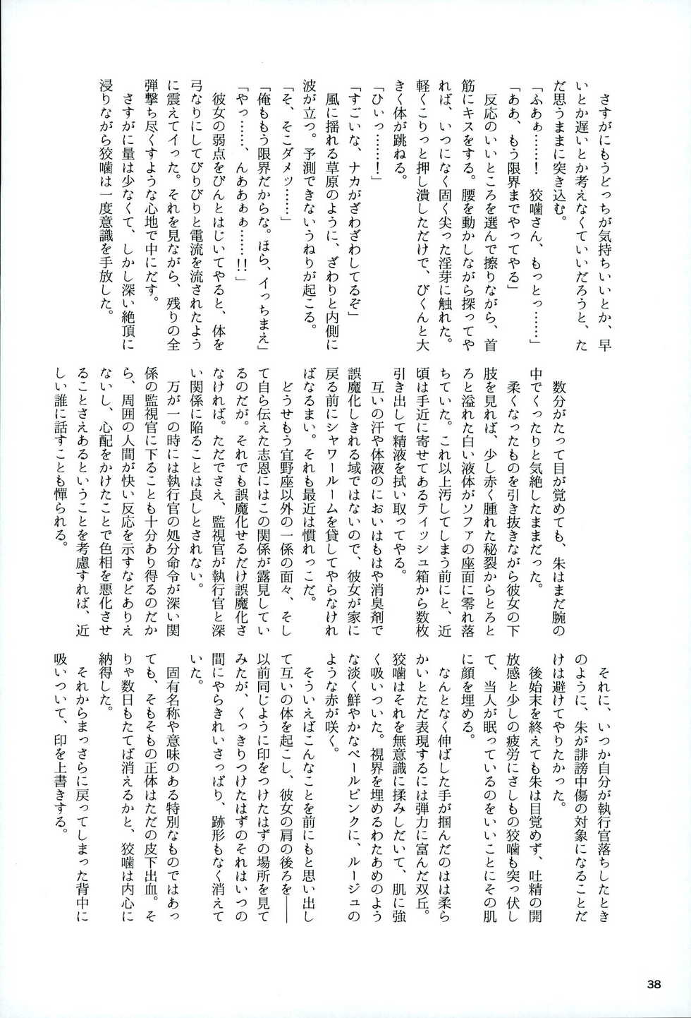 (HaruCC21) [Usagizadou (Enu, Rua)] Mofu x Para ~Ijiwaru na xxx~ - Mofu Mofu Paradise (Psycho-Pass) - Page 32