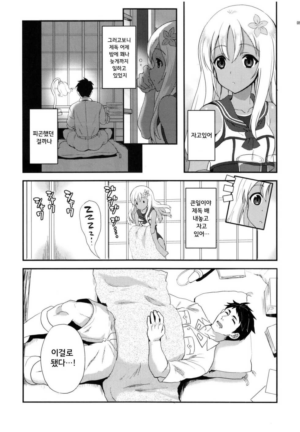 (C90) [INFINITY DRIVE (Kyougoku Shin)] Ro-O (Kantai Collection -KanColle-) [Korean]  [팀☆데레마스] - Page 5