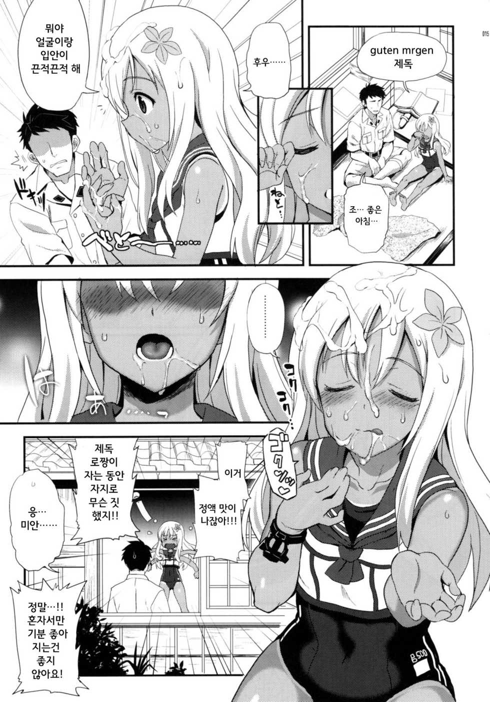 (C90) [INFINITY DRIVE (Kyougoku Shin)] Ro-O (Kantai Collection -KanColle-) [Korean]  [팀☆데레마스] - Page 15