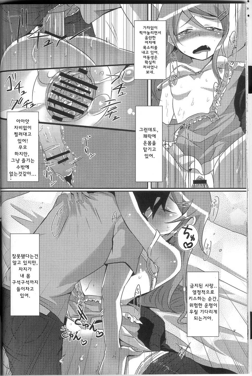 (C79) [ZUZUZU (Kamita Zuzu, Hitomasu Modoru)] Ore ga Imouto ni Nacchattara (Ore no Imouto ga Konna ni Kawaii Wake ga Nai) [Korean] [팀 나와 호랑이님] - Page 23
