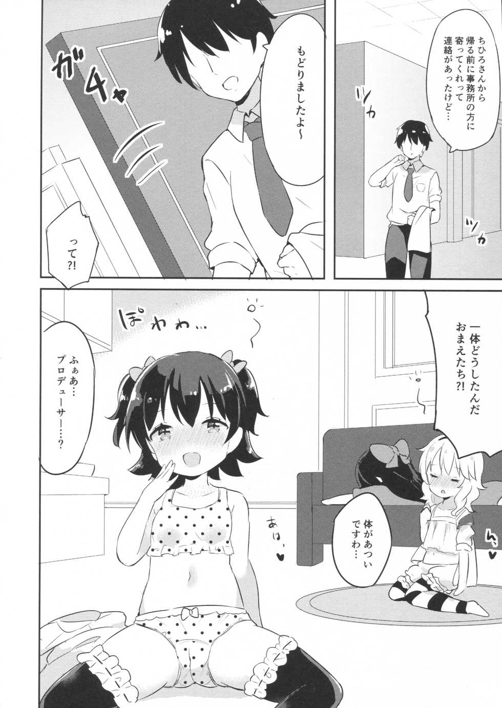 (C90) [CRAFT-GEAR (Yazawa Oke)] Mou Otona da mon! (THE IDOLM@STER CINDERELLA GIRLS) - Page 7