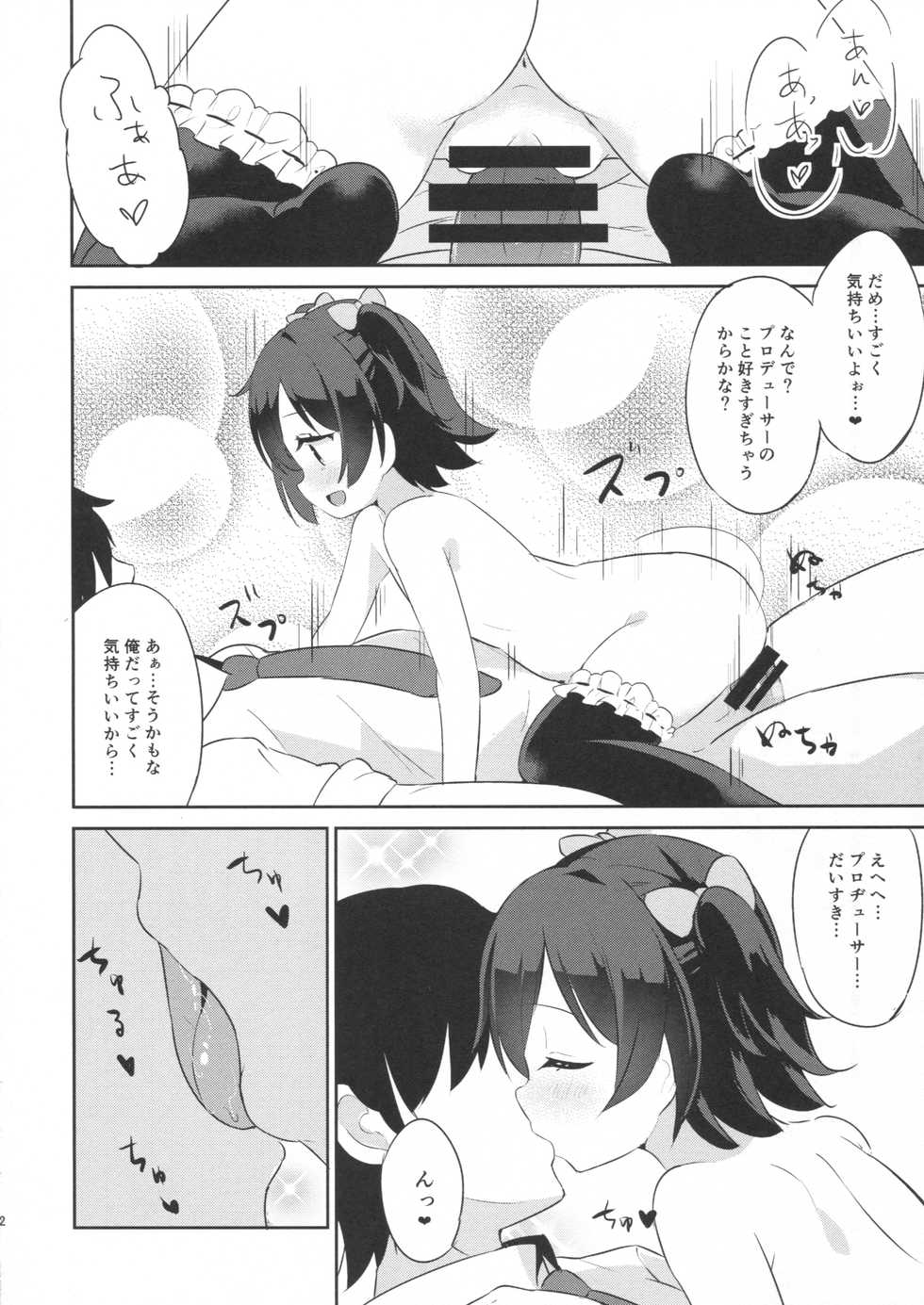 (C90) [CRAFT-GEAR (Yazawa Oke)] Mou Otona da mon! (THE IDOLM@STER CINDERELLA GIRLS) - Page 13