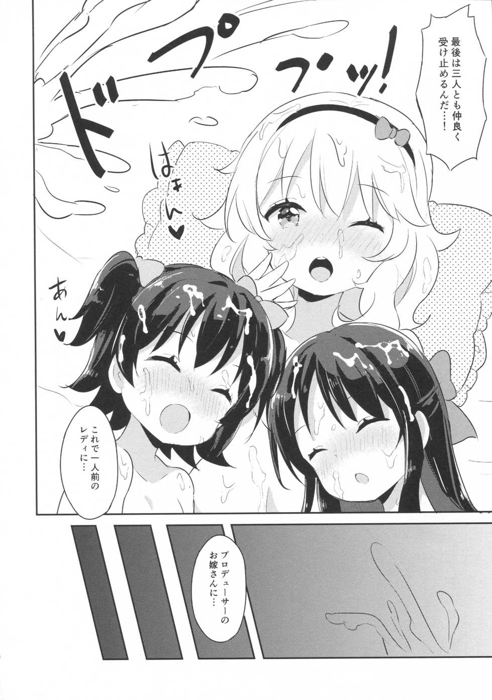(C90) [CRAFT-GEAR (Yazawa Oke)] Mou Otona da mon! (THE IDOLM@STER CINDERELLA GIRLS) - Page 17