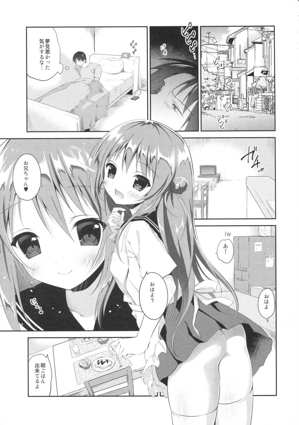 (C90) [INS-mode (Amanagi Seiji)] Risou no Imouto 3 - Page 4