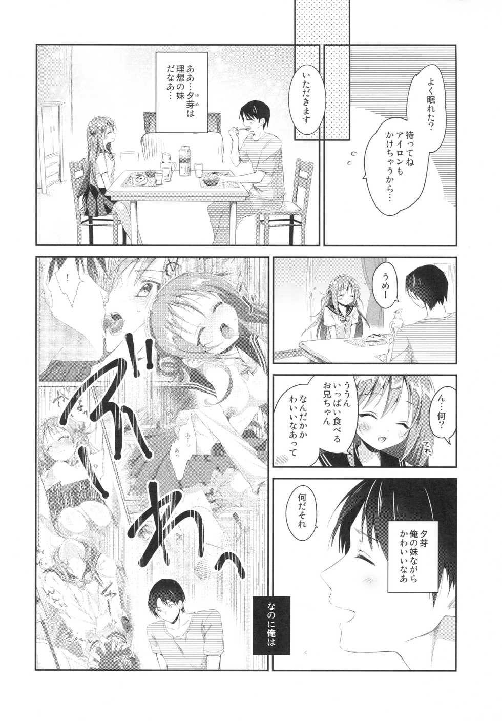(C90) [INS-mode (Amanagi Seiji)] Risou no Imouto 3 - Page 5