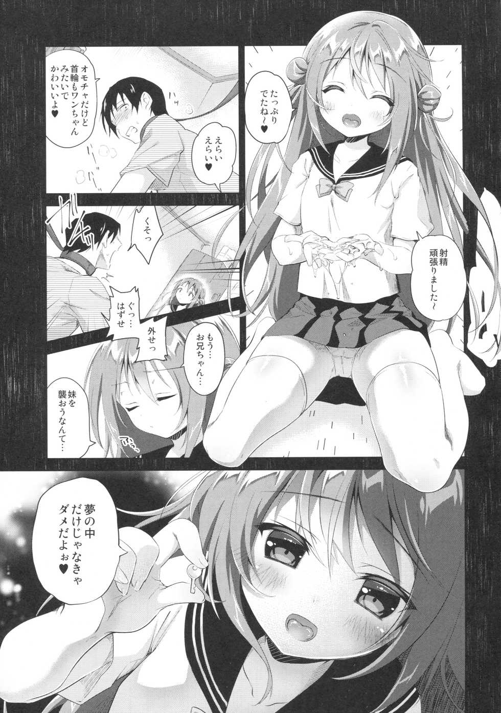 (C90) [INS-mode (Amanagi Seiji)] Risou no Imouto 3 - Page 10
