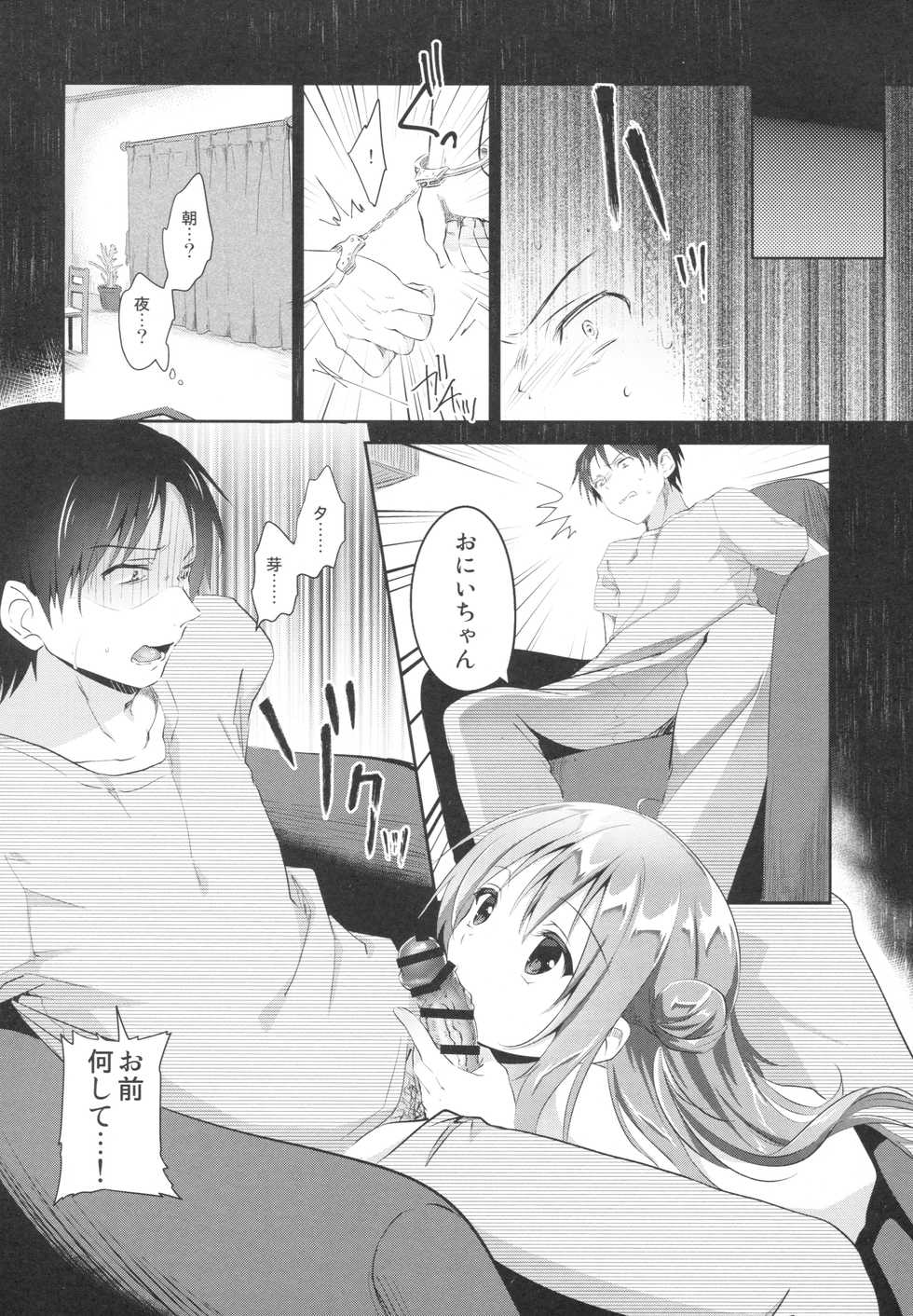 (C90) [INS-mode (Amanagi Seiji)] Risou no Imouto 3 - Page 11
