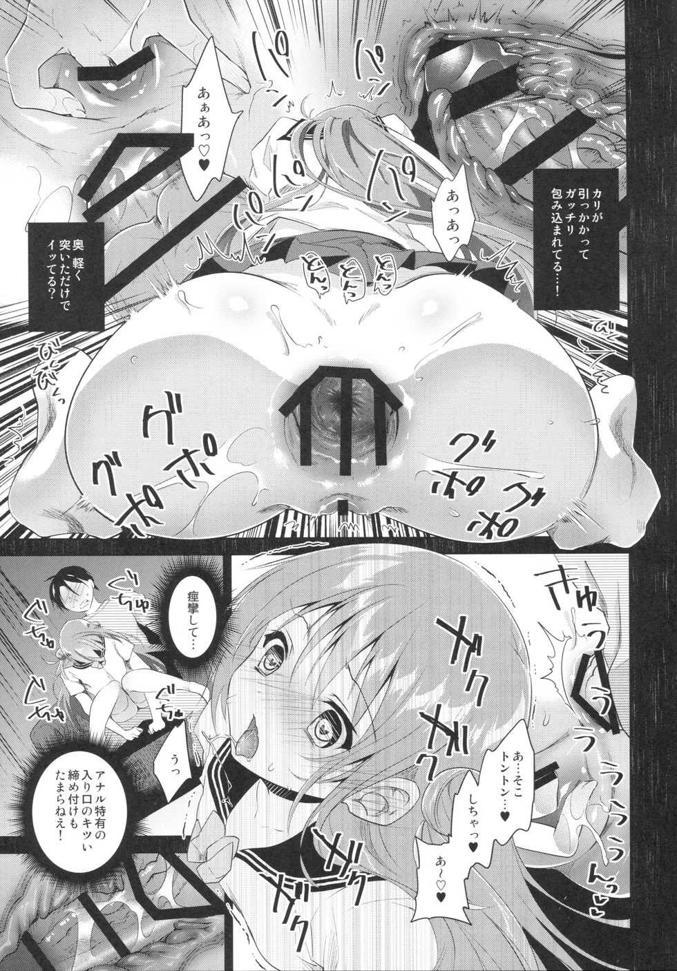 (C90) [INS-mode (Amanagi Seiji)] Risou no Imouto 3 - Page 18